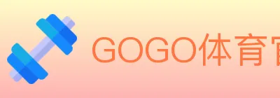 GOGO体育官网 logo